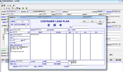 裝箱單管理