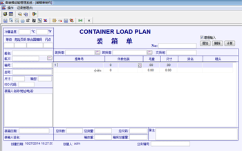 裝箱單輸入界面