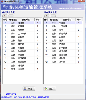 費(fèi)用設(shè)置界面