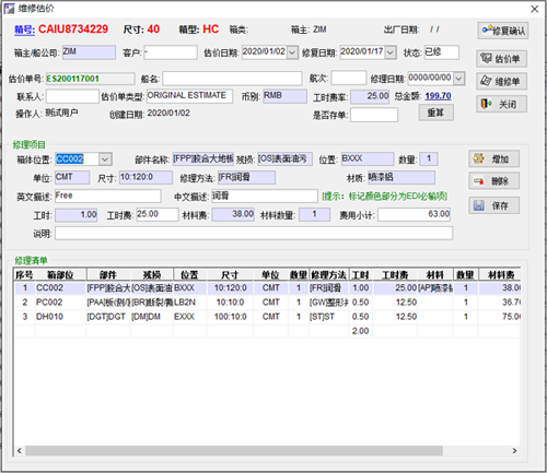 修箱操作界面