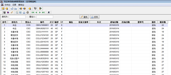 進箱報表