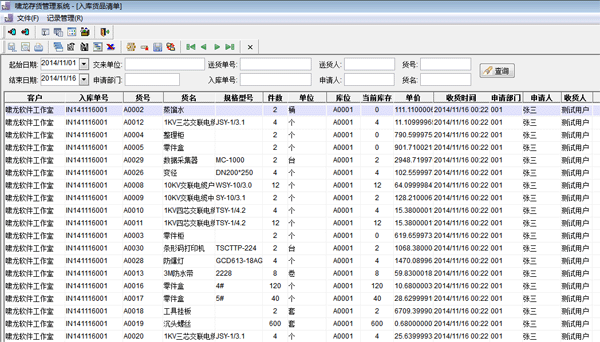 入庫清單