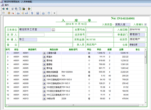 入庫操作