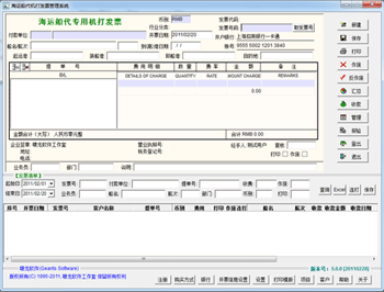 發票軟件操作界面